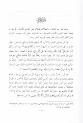 El-Besmatül-Virasiyye ve Eseruha alal-Ahkamil-Fıkhiyye: Dirase Fıkhiyye Mukarene - البصمة الوراثية وأثرها على الأحكام الفقهية دراسة فقهية مقارنة