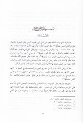 El-Mevkıfü'l-Fıkhi ve'l-Ahlaki from Kadıyyeti Zer'i'l-A'za