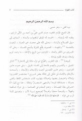 Hulasatü'd-Delail fi Tenkihi'l-Mesail - خلاصة الدلائل في تهيّج المسائل