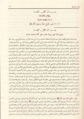 Sünenu İbn Mace  - سنن أبن ماجة