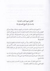 الهداية - الهداية في الأصول و الاروع