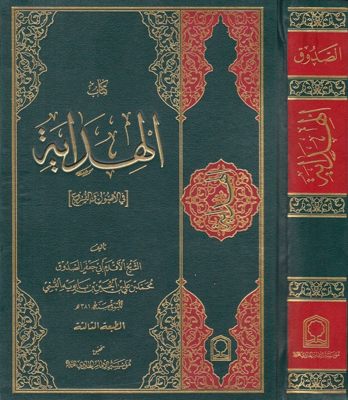 El-Hidaye  - الهداية في الأصول والفروع