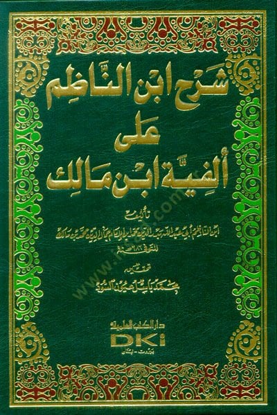 Şerhu İbni'n-Nazım ala Elfiyyeti İbn Malik - شرح ابن الناظم على ألفية ابن مالك