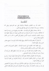 El-İştirak fil-Cerime fil-Fıkhil-İslami  - الإشتراك في الجريمة في الفقه الإسلامي