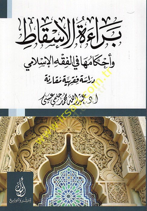 Beraetül-iskat ve ahkamuha fil-fıkhil-İslami dirase fıkhiyye mukarene  - براءة الإسقاط وأحكامها في الفقه الإسلامي  دراسة فقهية مقارنة