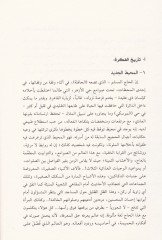 Fikretu Commonwealth İslami  - فكرة كومنولث إسلامي