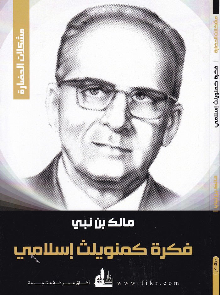 Fikretu Commonwealth İslami  - فكرة كومنولث إسلامي