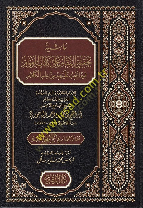 Haşiyetu Tahkikil-Makam ala Kifayetil-Avam fima Yecibu aleyhim min İlmil-Kelam  - حاشية تحقيق المقام على كفاية العوام فيما يجب عليهم من علم الكلام