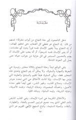 İntalak nahvel-kımme ve tesellah bi-kavaidin-necah  - انطلق نحو القمة وتسلح بقواعد النجاح مفاتيح التميز والنجاح