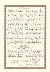 El-Mukaddimet'l-Cezeriyye fima Yecib ala Karii'l-Kur'an en Ya'lemehu - المقدمة الجزرية فيما يجب على قارئ القرآن أن يعل مه
