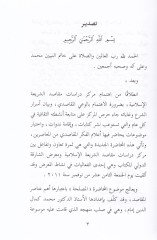 المصلحة في المصالح المقاصدية رؤية فازيفية