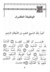 el-Mesurat  - المأثورات