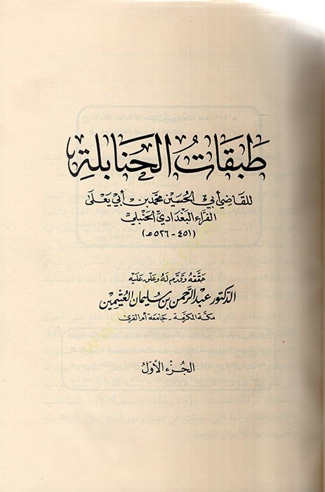 Tabakatül-Hanabile  - طبقات الحنابلة