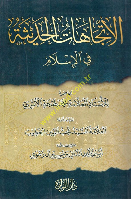 el-İtticahatül-Hadisiyye fil-İslam  - الاتجاهات الحديثة في الإسلام