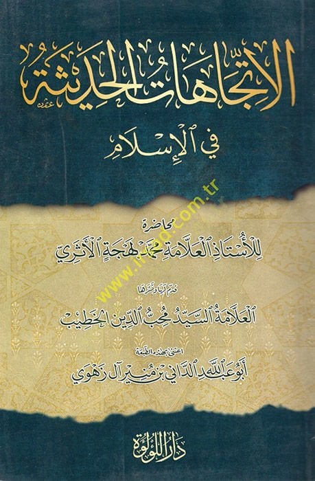 al-Itticahat al-Hadisiyya fi'l-Islam - الاتجاهات الحديثة في الإسلام