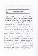 Ed-Derariyyül-Mudiyye Şerhid-Düreril-Behiyye - الدراري المضية شرح الدرر البهية