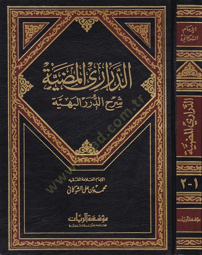 Ed-Derariyyül-Mudiyye Şerhid-Düreril-Behiyye - الدراري المضية شرح الدرر البهية