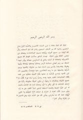 El-Mesalik vel-Memalik  - المسالك والممالك كتاب الخراج وصناعة الكتابة