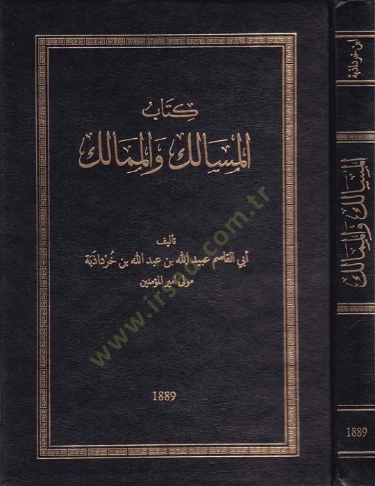 El-Mesalik vel-Memalik  - المسالك والممالك كتاب الخراج وصناعة الكتابة