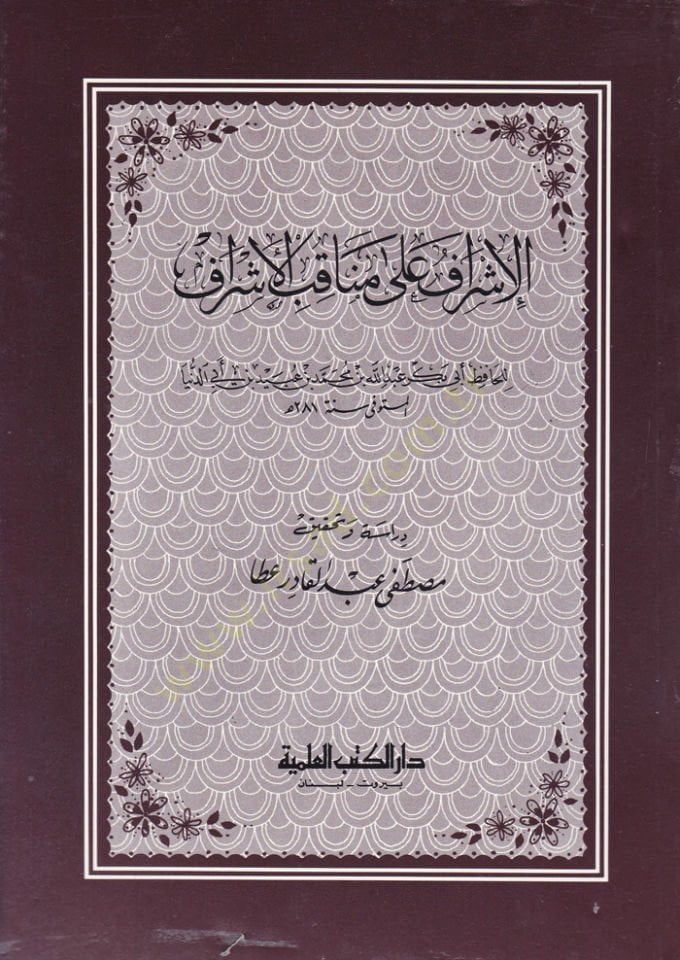 El-İşraf fi Menakıbil-Eşref  - الإشراف على مناقب الأشراف