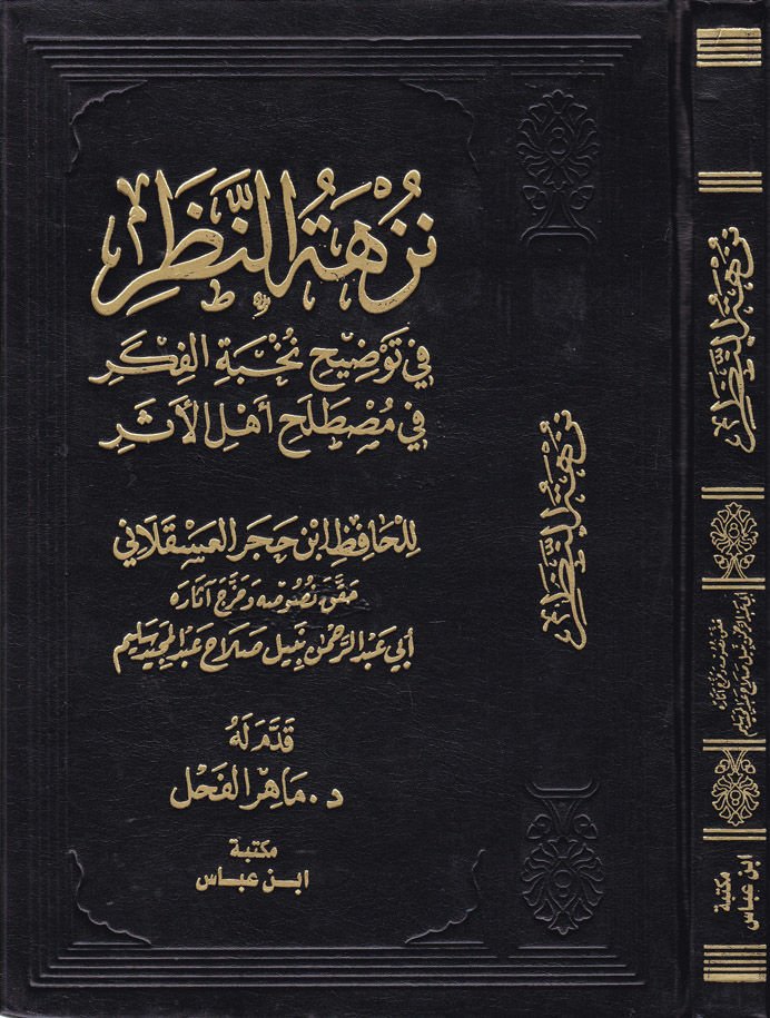 نزهة نزار في تأملي نوحبتي الفكر في مسلمي أهل العصر