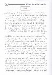 Bidâyetü'l-Matlab ve Nihâyetü'l-Mesreb fi Usûli'l-Fıkh - بداية المطلب نهاية المشرب