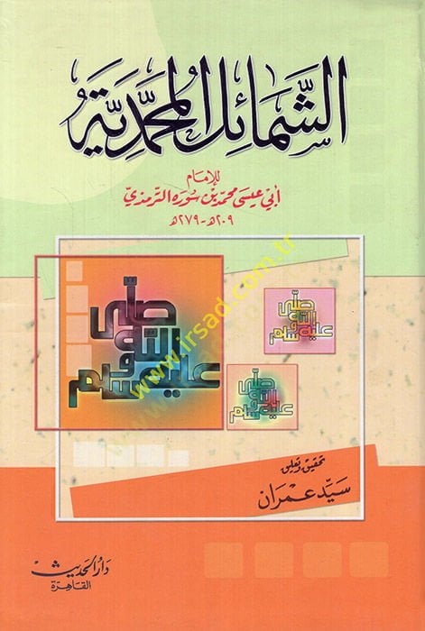 Eş-Şemailül-Muhammediyye  - الشمائل المحمدية