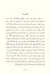 Min Edebil-İhtilaf  - من أدب الاختلاف