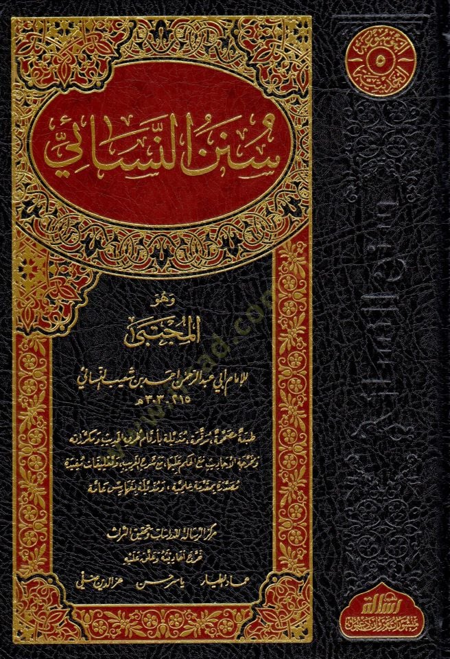 Sünenün-Nesai  - سنن النسائي وهو المجتبى
