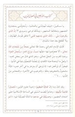 الأربعين في أصول الدين - الأربعين في أصول الدين
