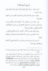 Minhacül-Vusul ila İlmil-Usul  - منهاج الوصول الى علم الأصول