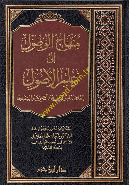 Minhacül-Vusul ila İlmil-Usul  - منهاج الوصول الى علم الأصول