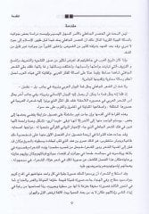 Kırae fi'ş-Şi'ri'l-Jahili - قراءة في الشعر الجاهلي