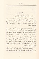 El-Muharrer fil-Cerh vet-Tadil  - المحرر في الجرح والتعديل