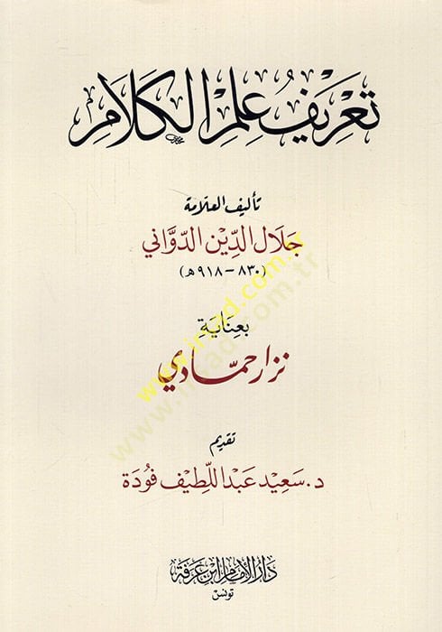 Tarifu ilmil-kelam  - تعريف علم الكلام