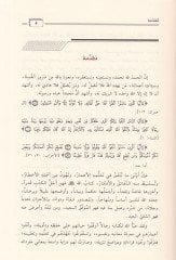 İhtilafüs-Selef fit-Tefsir beynet-Tenzir vet-Tatbik - إختلاف السلف في التفسير بين التنزيل والتطبيق
