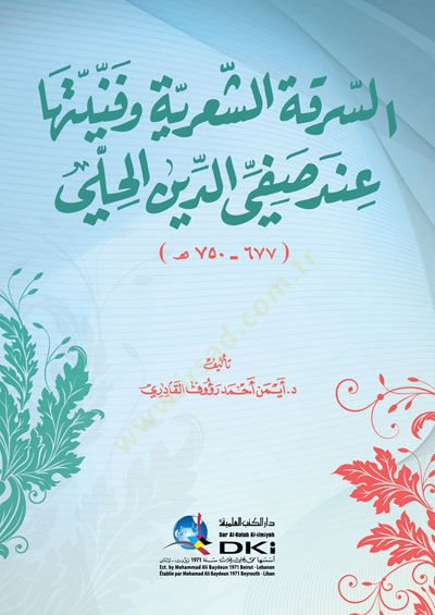 es-Serikatuş-Şiriyye ve FenniyyetihA İnde Safiyyüddin el-Hilli - السرقة الشعرية وفنيتها عند صفي الدين الحلي