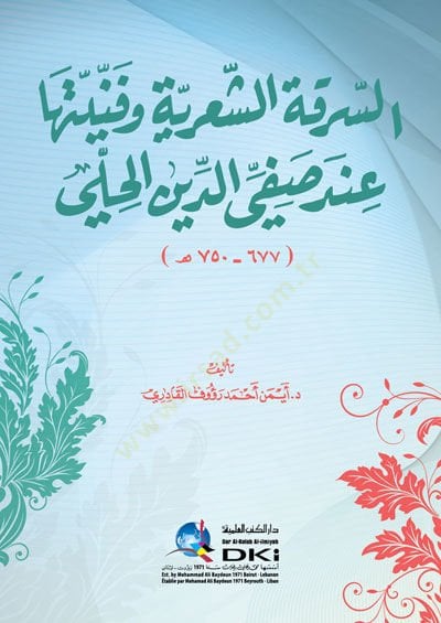 es-Serikatuş-Şiriyye ve FenniyyetihA İnde Safiyyüddin el-Hilli - السرقة الشعرية وفنيتها عند صفي الدين الحلي
