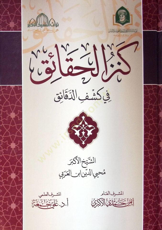Kenz El Hakaik Fi Keşf Ed Dakık - كنز الحقائق في كشف الدقائق