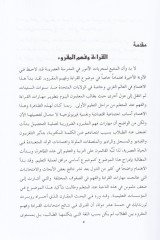 Üsesül-Kıraa ve Fehmül-Makru beynen-Nazariyye ve Tatbikil-Medhal fi Tatvir Maharatil-Fehmit-Tefkir vet-Teallum - أسس القراءة وفهم المقروء بين النظرية والتطبيق المدخل في تطوير مهارات الفهم التفكير والتعلم