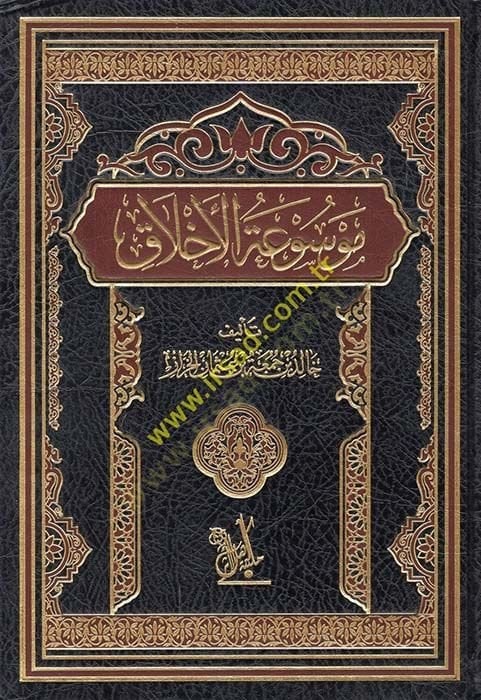 Mevsuatü'l-Ahlak - موسوعة الأخلاق