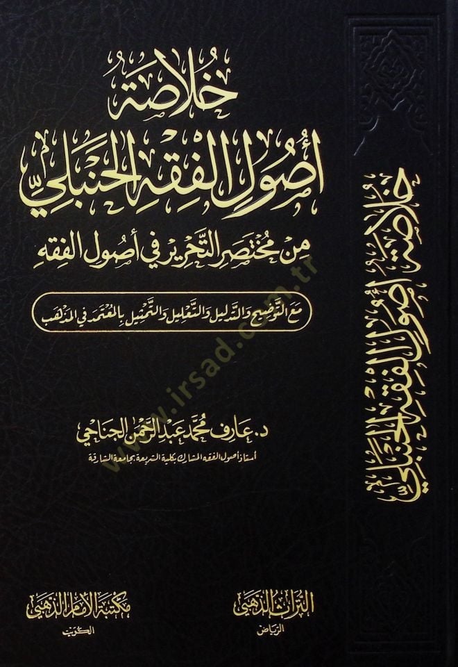 Hulasatu Usuli'l-Fıkhi'l-Hanbeli from Muhtasari't-Tahrir fi أصول الفقه أصول الفقه