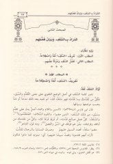 İstidrakatüs-Selef fit-Tefsir fil-Kurunis-Selasetil-Ula - إستدراكات السلف في التفسير في القرون الثلاثة الأولى