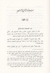 İhtilafül-Ulema  - اختلاف العلماء