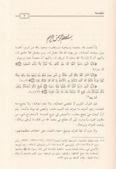 adatül-Kuranil-Üslubiyye Dirase Tatbikiyye - عادات القرآن الأسلوبية دراسة تطبيقية