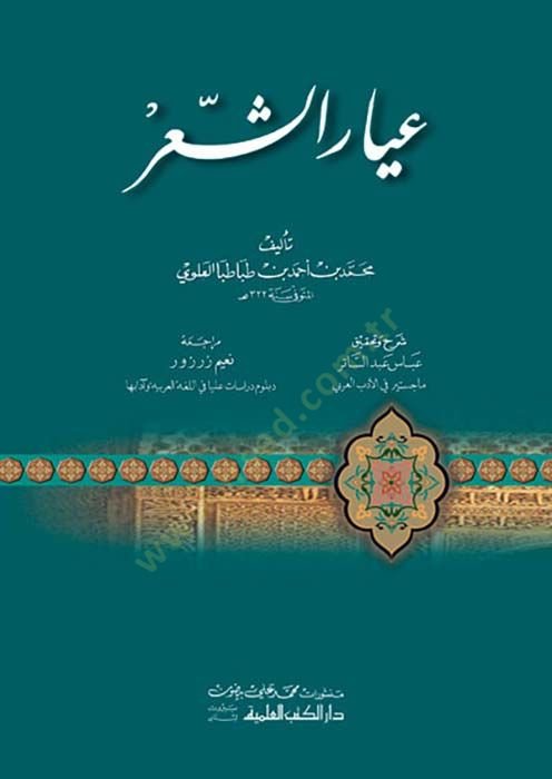 İyarüş-Şir  - عيار الشعر