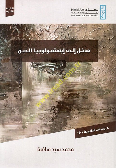 Medhal ebistemuluciyya'd-din - مدخل الى إبستمولوجيا الدين