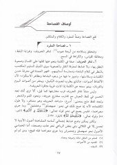 Buhusun Menheciyye fi Ulumil-Belagatil-Arabiyye  - بحوث منهجية في علوم البلاغة العربية