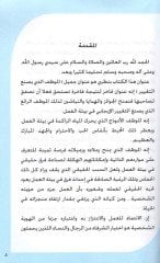 al-Muvazzaf ellezi yasnaüt-tagyir - الموظف الذي تغير