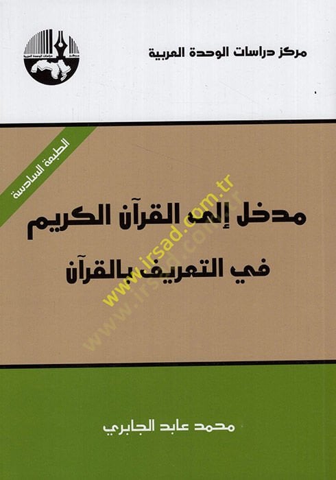 Medhal ilal-Kuranil-Kerim fit-Tarif bil-Kuran - مدخل إلى القرآن الكريم في التعريف بالقرآن